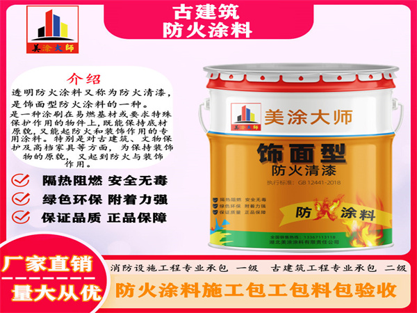 滨州古建筑防火涂料