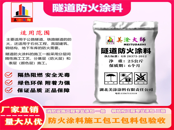 滨州隧道防火涂料