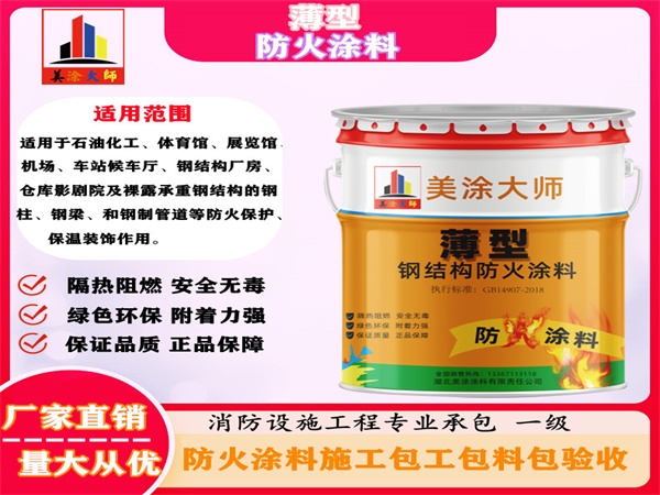 滨州薄型防火涂料