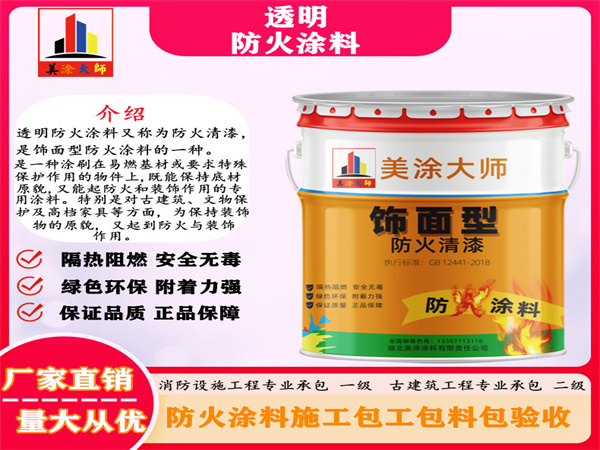 滨州透明防火涂料