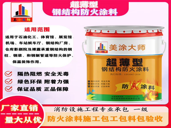滨州超薄型钢结构防火涂料