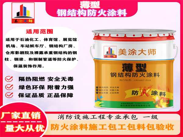 滨州薄型钢结构防火涂料