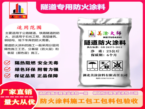 滨州隧道专用防火涂料